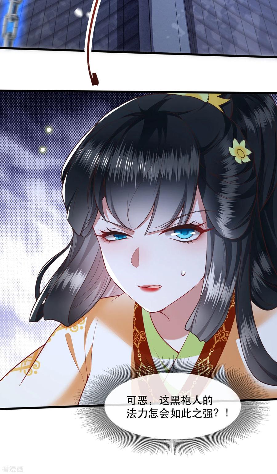 这个王妃路子野 - 第92话 你是、北阴大帝！ - 第32张图