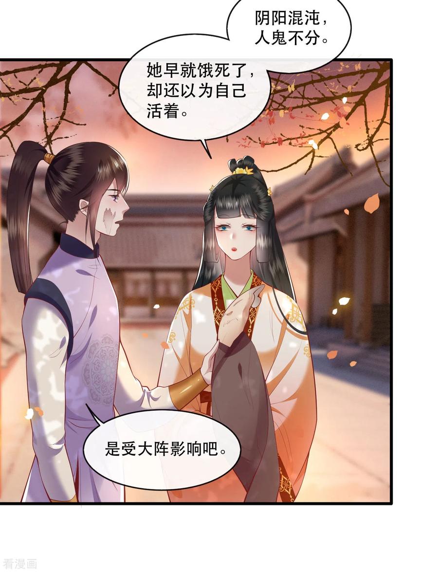 这个王妃路子野 - 第92话 你是、北阴大帝！ - 第10张图