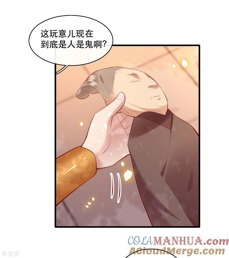 这个王妃路子野 - 第92话 你是、北阴大帝！ - 第9张图