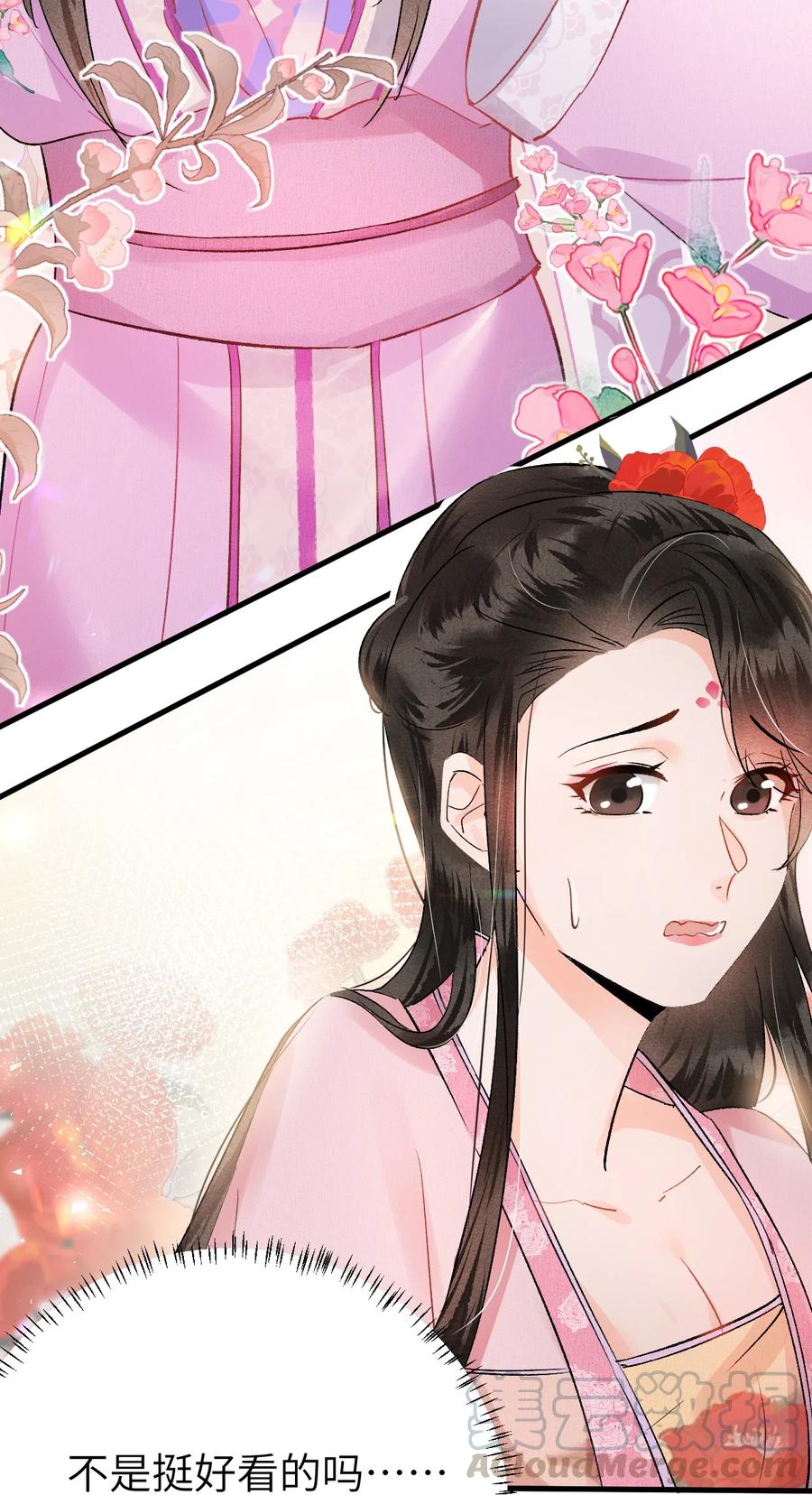 《这个王妃性别男》008 人间富贵花VS古板老管家 第22页
