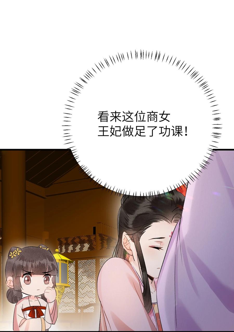 《这个王妃性别男》008 人间富贵花VS古板老管家 第44页