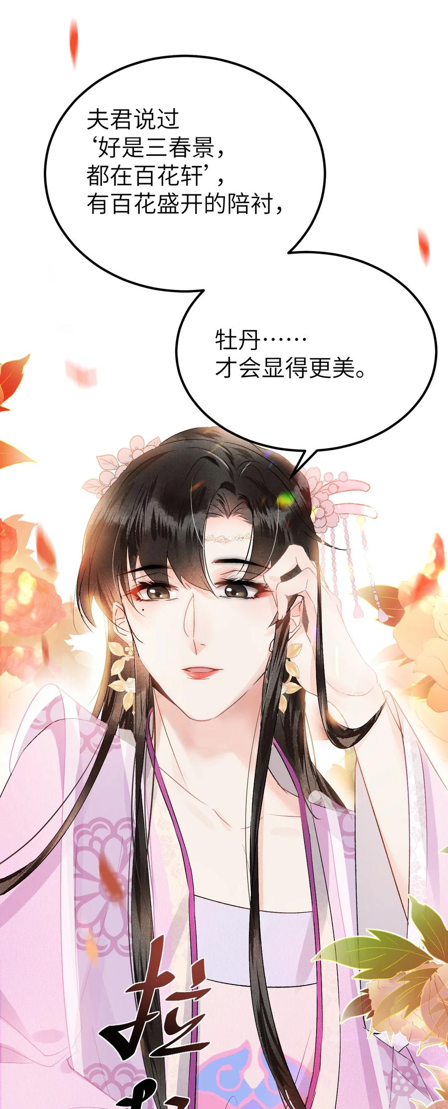 《这个王妃性别男》008 人间富贵花VS古板老管家 第42页