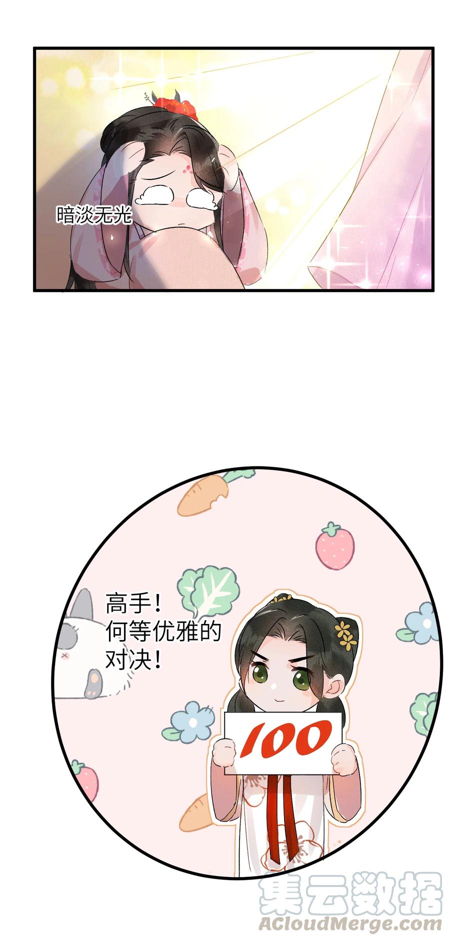 《这个王妃性别男》008 人间富贵花VS古板老管家 第49页