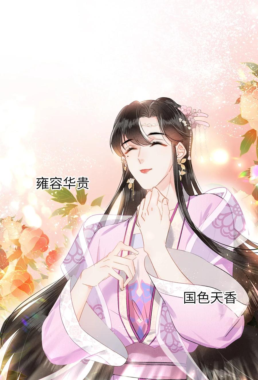 《这个王妃性别男》008 人间富贵花VS古板老管家 第47页