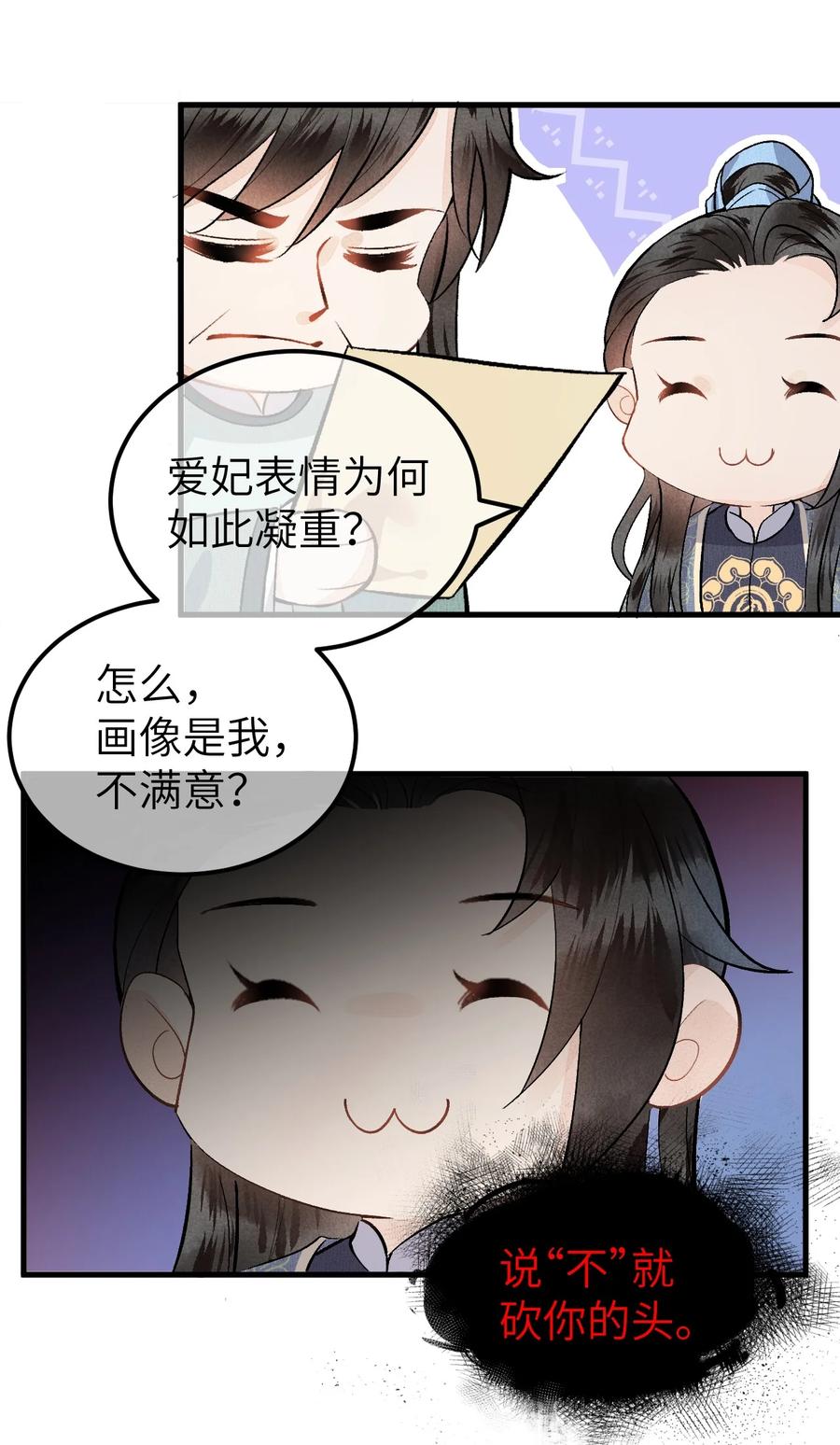 《这个王妃性别男》008 人间富贵花VS古板老管家 第75页