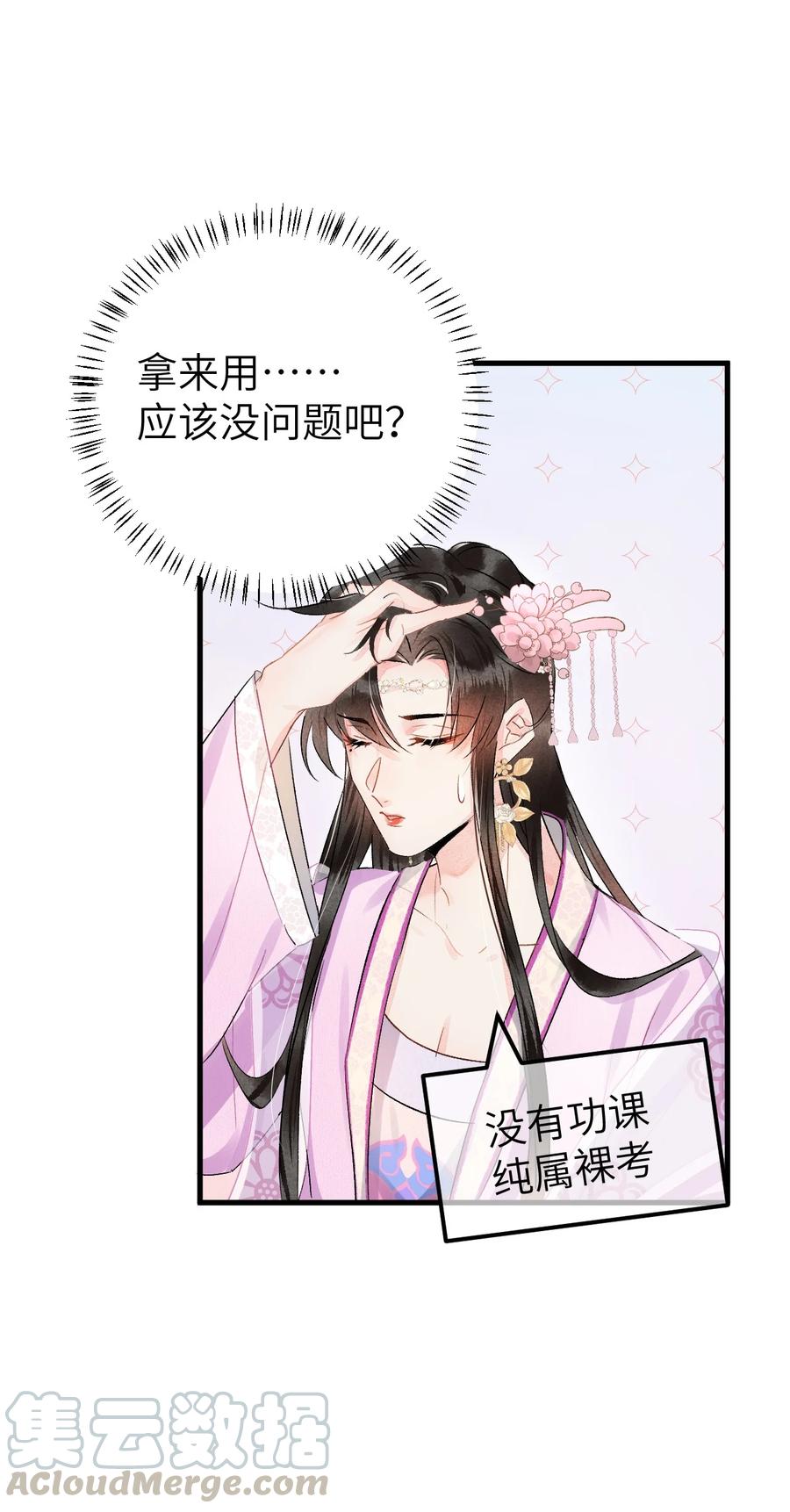 《这个王妃性别男》008 人间富贵花VS古板老管家 第52页