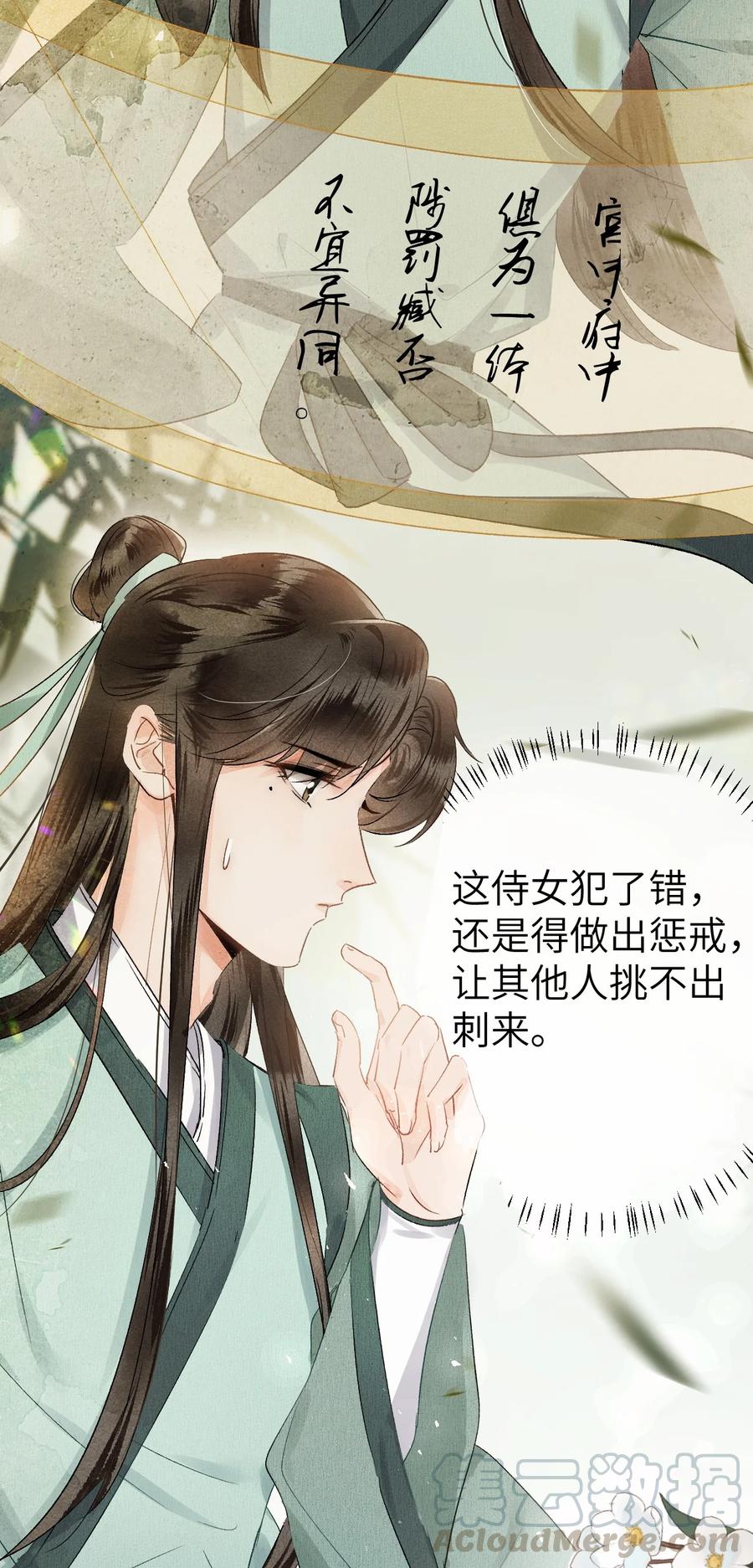 《这个王妃性别男》008 人间富贵花VS古板老管家 第55页