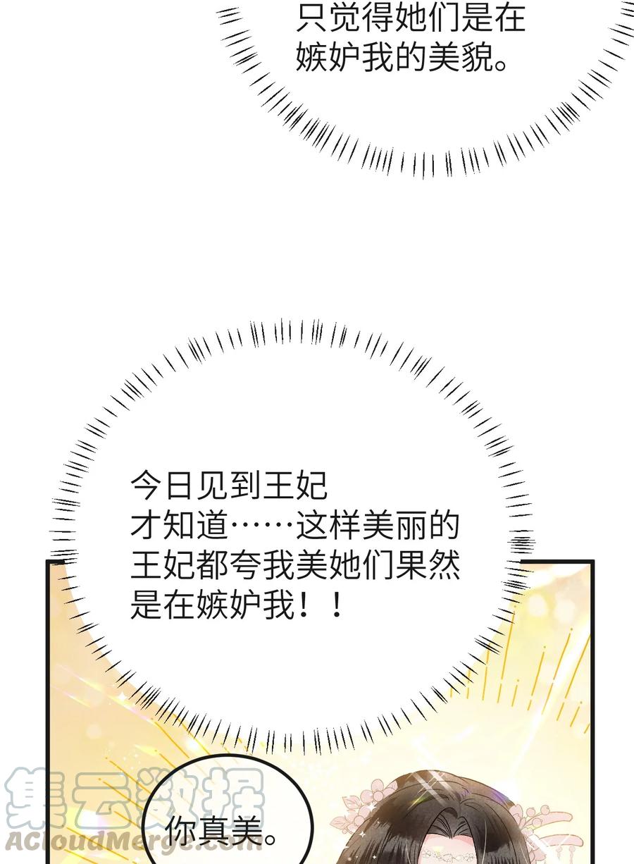 《这个王妃性别男》008 人间富贵花VS古板老管家 第31页