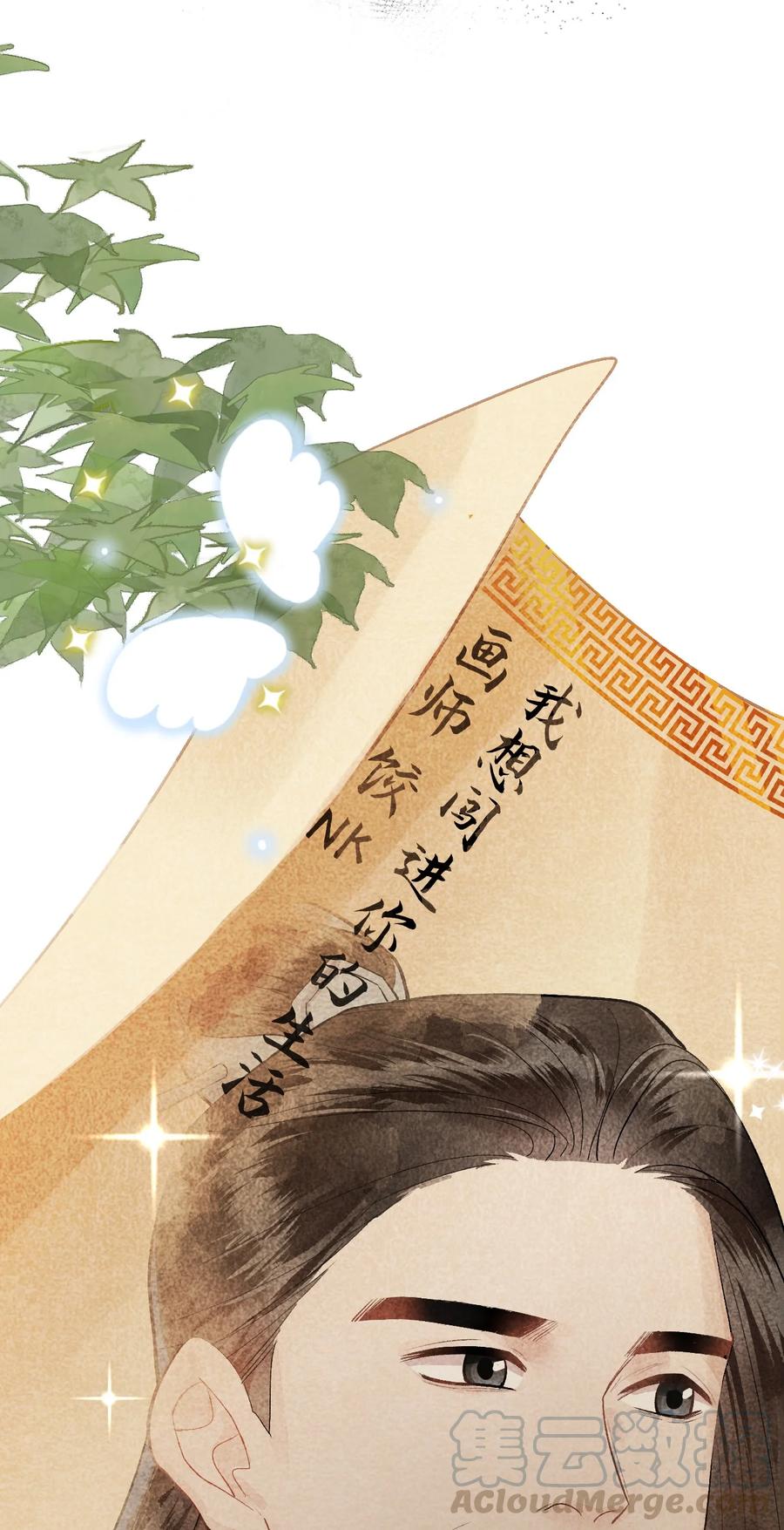 《这个王妃性别男》008 人间富贵花VS古板老管家 第79页