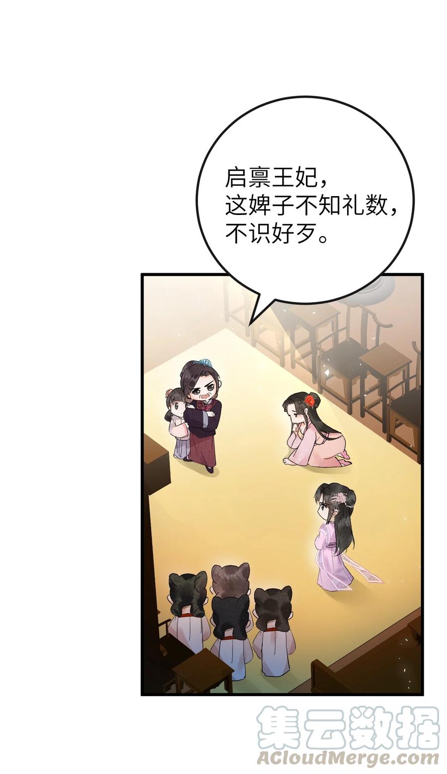 《这个王妃性别男》008 人间富贵花VS古板老管家 第19页