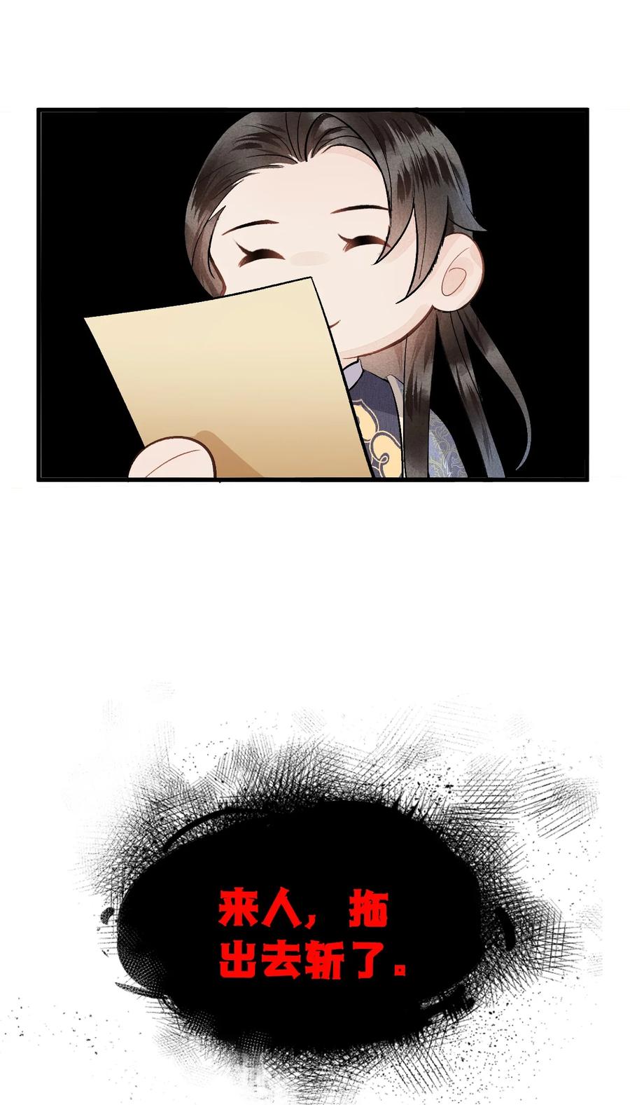 《这个王妃性别男》008 人间富贵花VS古板老管家 第78页