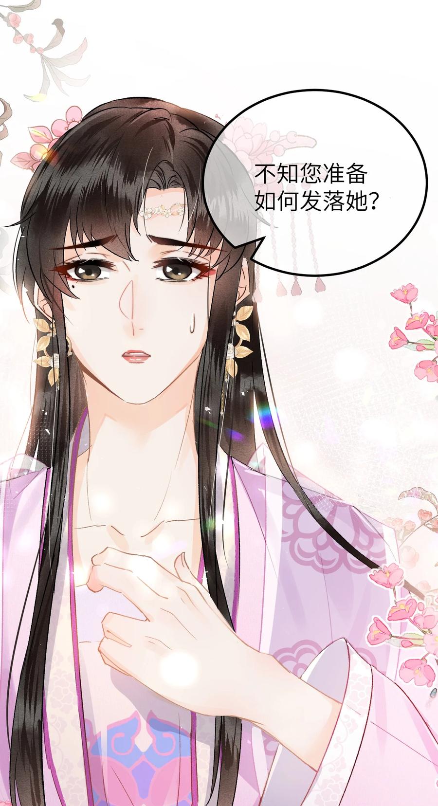 《这个王妃性别男》008 人间富贵花VS古板老管家 第21页