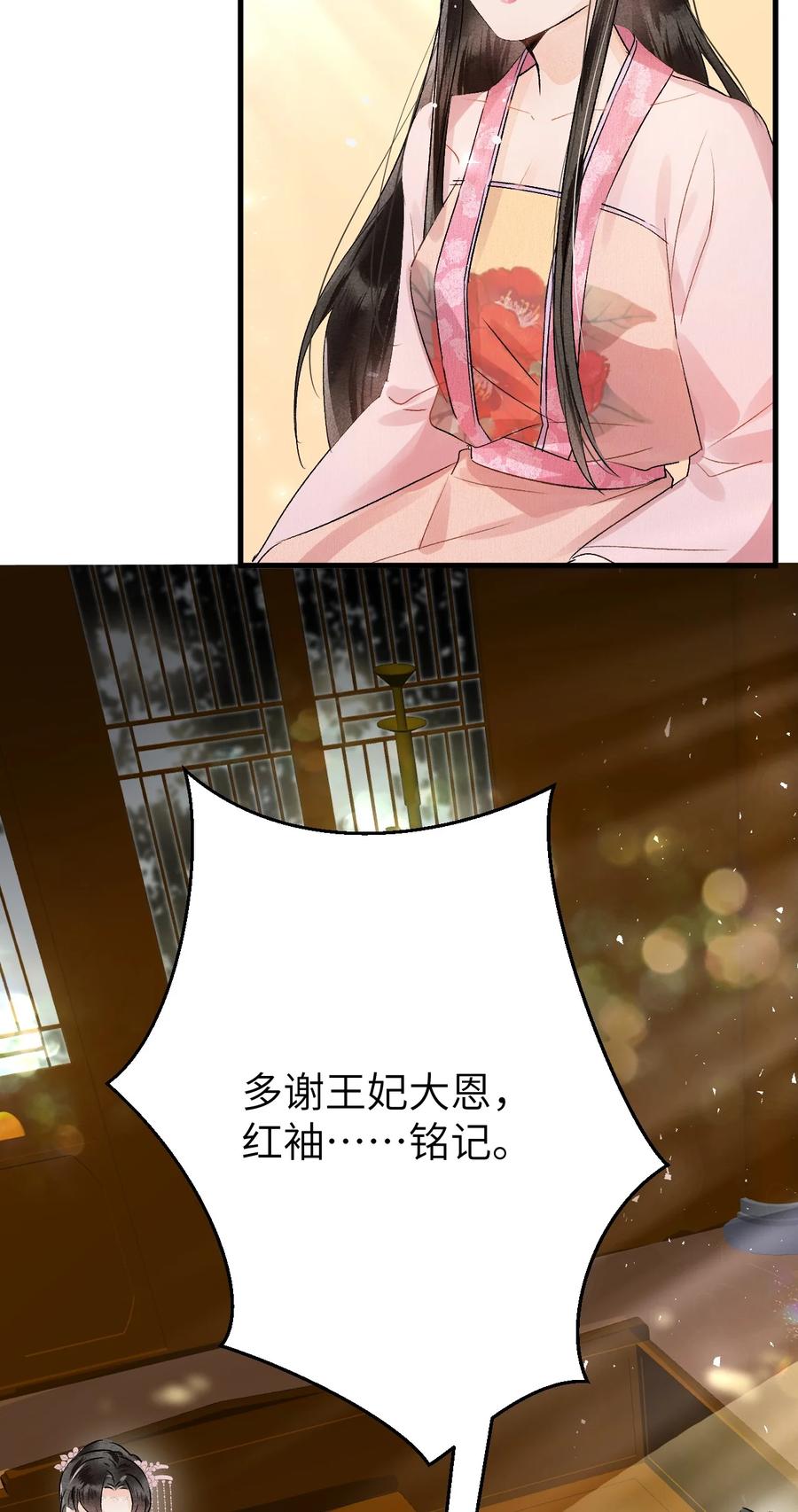 《这个王妃性别男》008 人间富贵花VS古板老管家 第63页