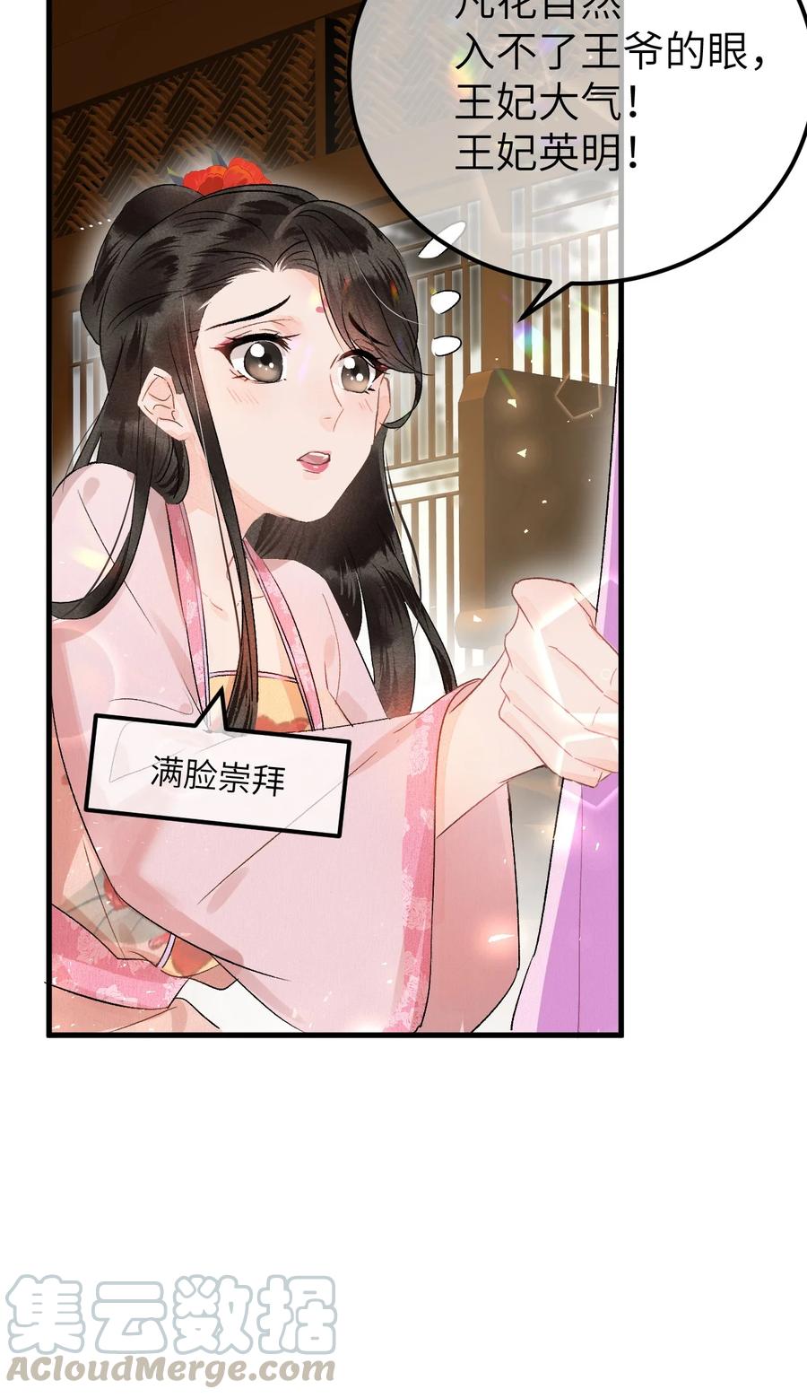 《这个王妃性别男》008 人间富贵花VS古板老管家 第40页