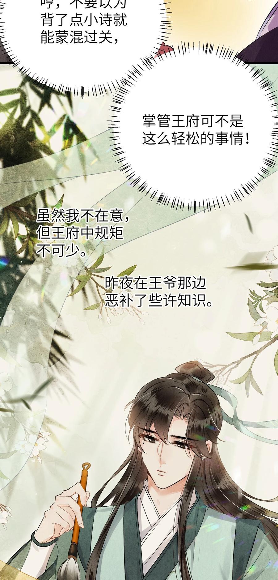 《这个王妃性别男》008 人间富贵花VS古板老管家 第54页