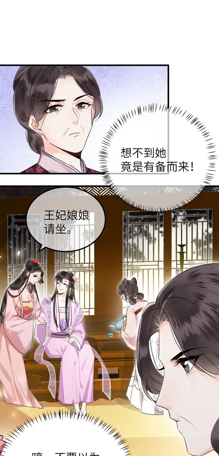 《这个王妃性别男》008 人间富贵花VS古板老管家 第53页