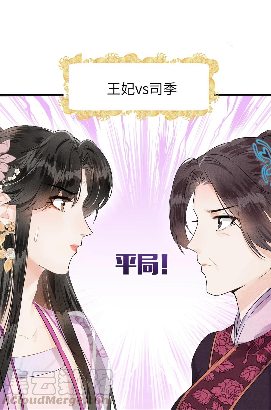 《这个王妃性别男》008 人间富贵花VS古板老管家 第67页