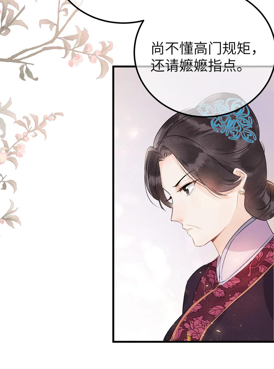 《这个王妃性别男》008 人间富贵花VS古板老管家 第59页