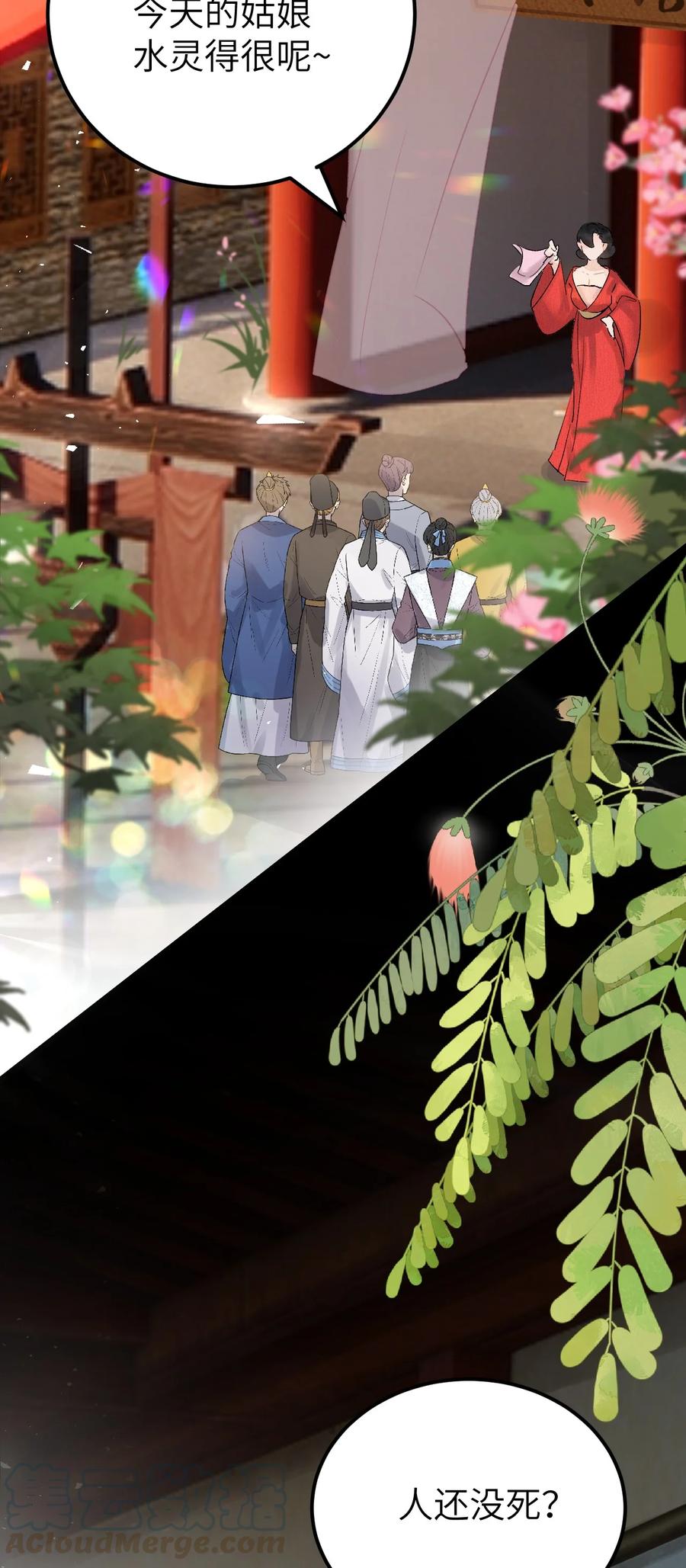 《这个王妃性别男》008 人间富贵花VS古板老管家 第70页