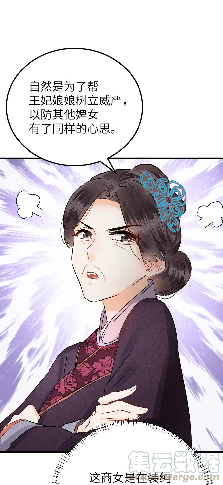 《这个王妃性别男》008 人间富贵花VS古板老管家 第25页
