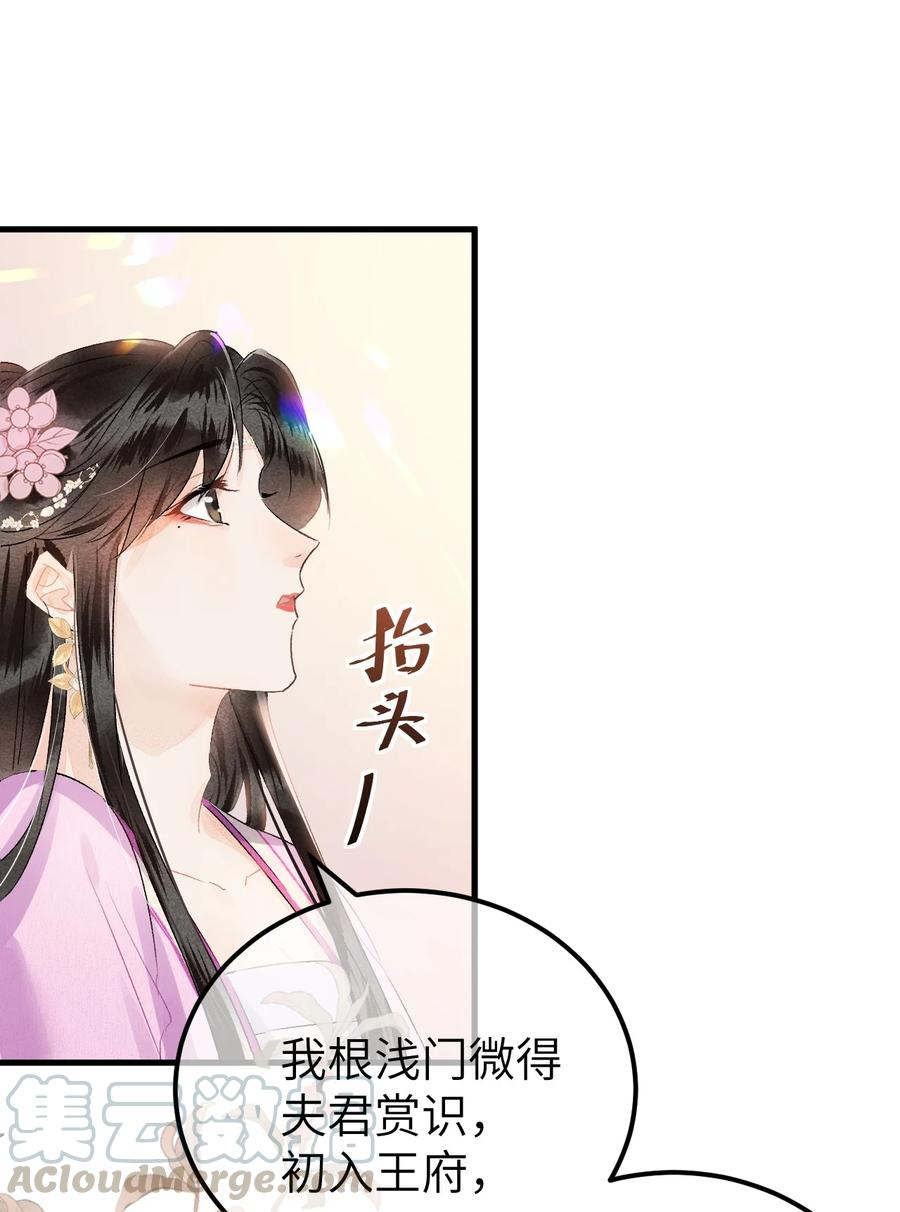 《这个王妃性别男》008 人间富贵花VS古板老管家 第58页