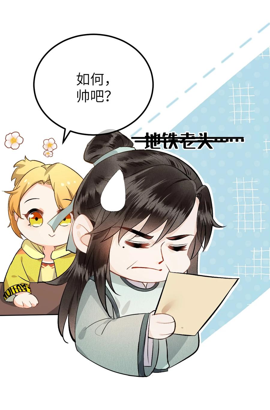 《这个王妃性别男》008 人间富贵花VS古板老管家 第74页