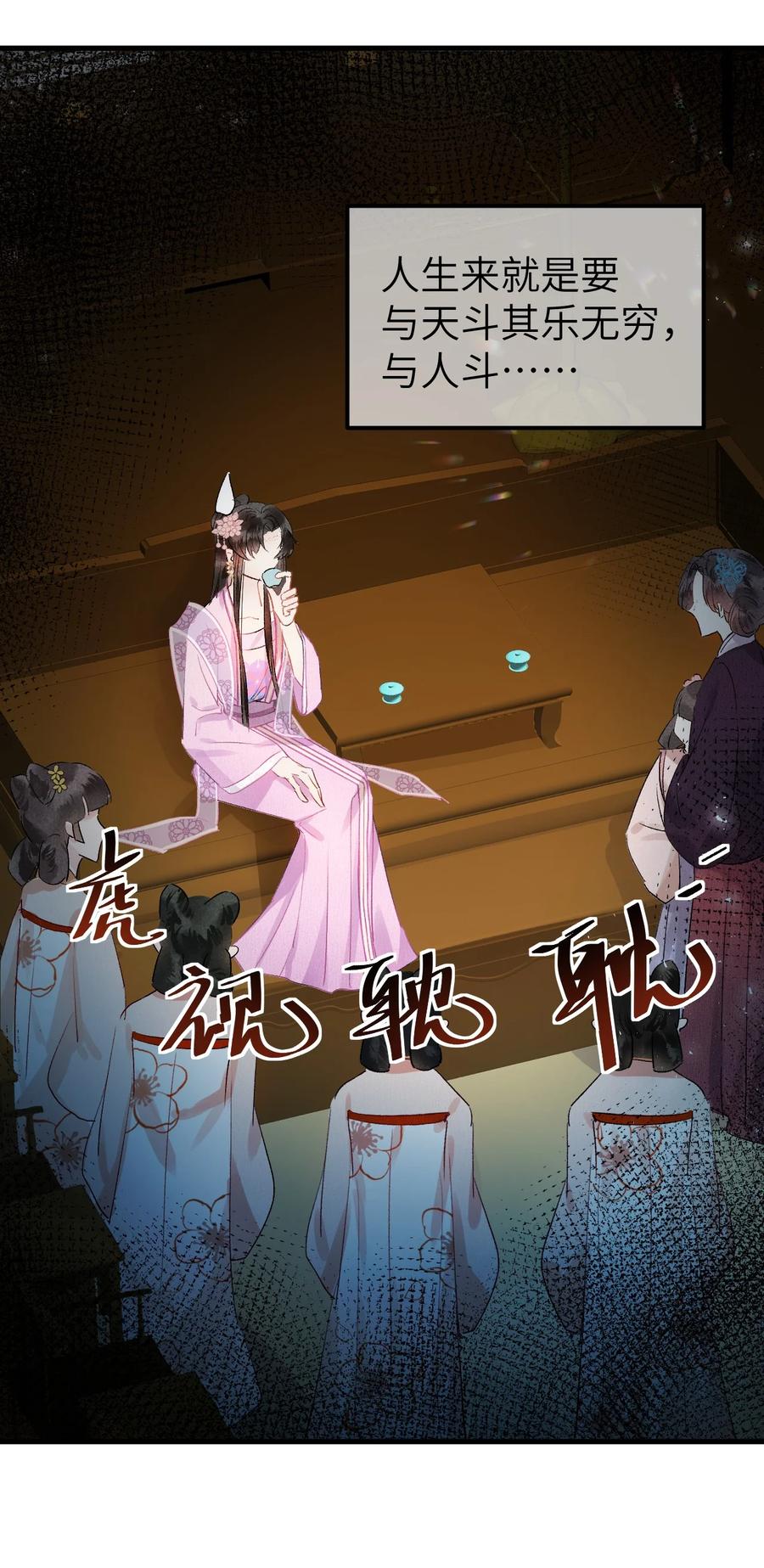 《这个王妃性别男》008 人间富贵花VS古板老管家 第6页