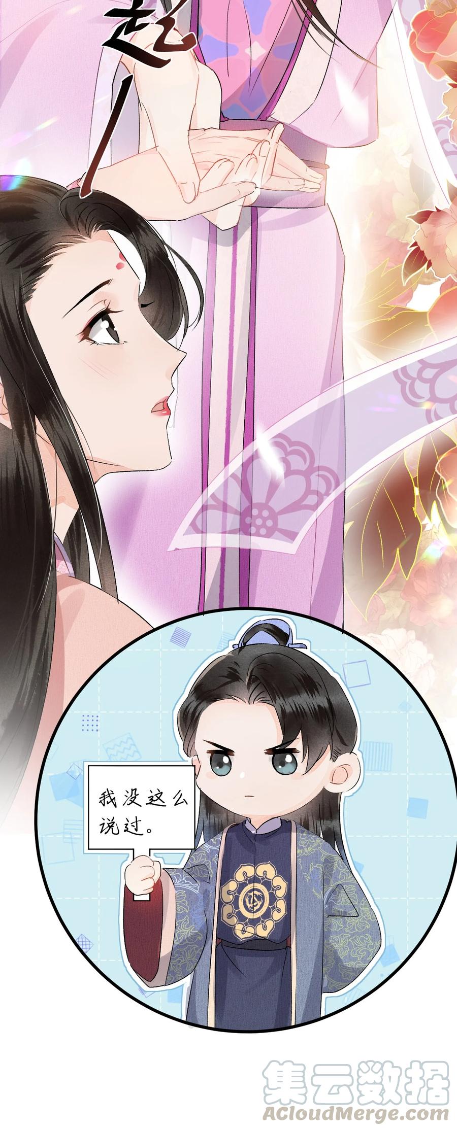 《这个王妃性别男》008 人间富贵花VS古板老管家 第43页