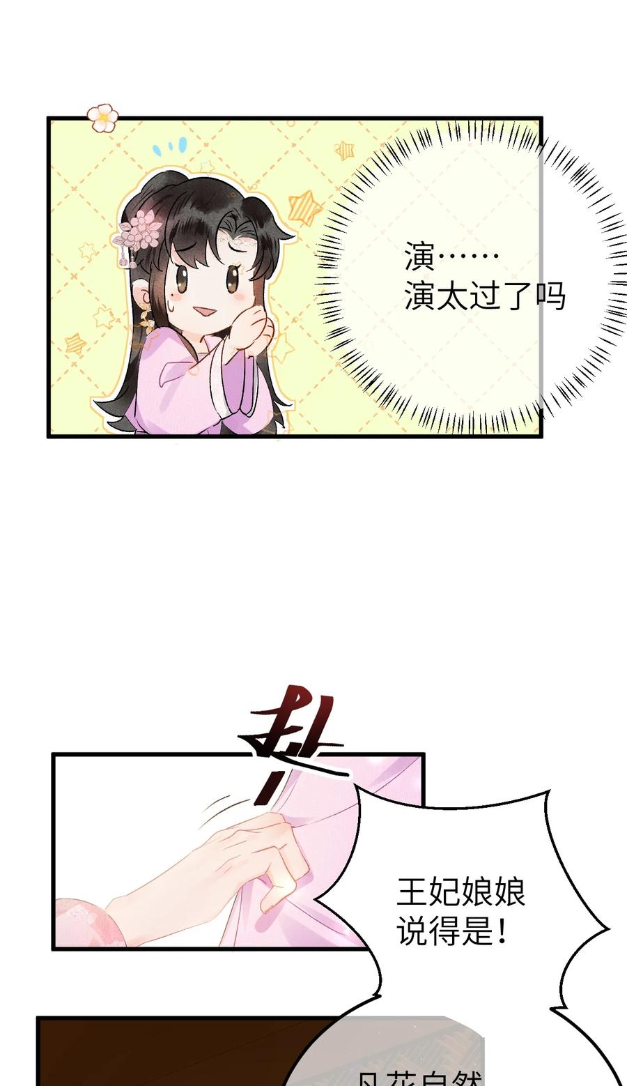 《这个王妃性别男》008 人间富贵花VS古板老管家 第39页