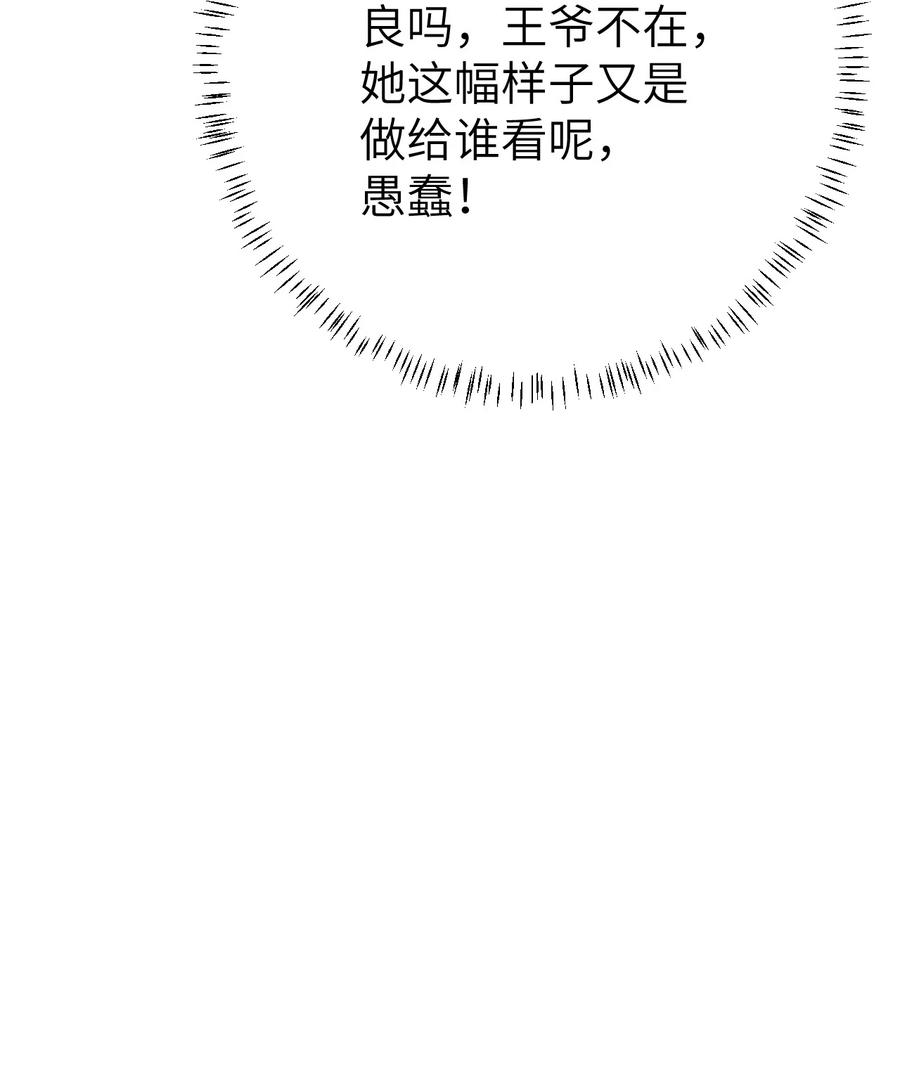 《这个王妃性别男》008 人间富贵花VS古板老管家 第26页