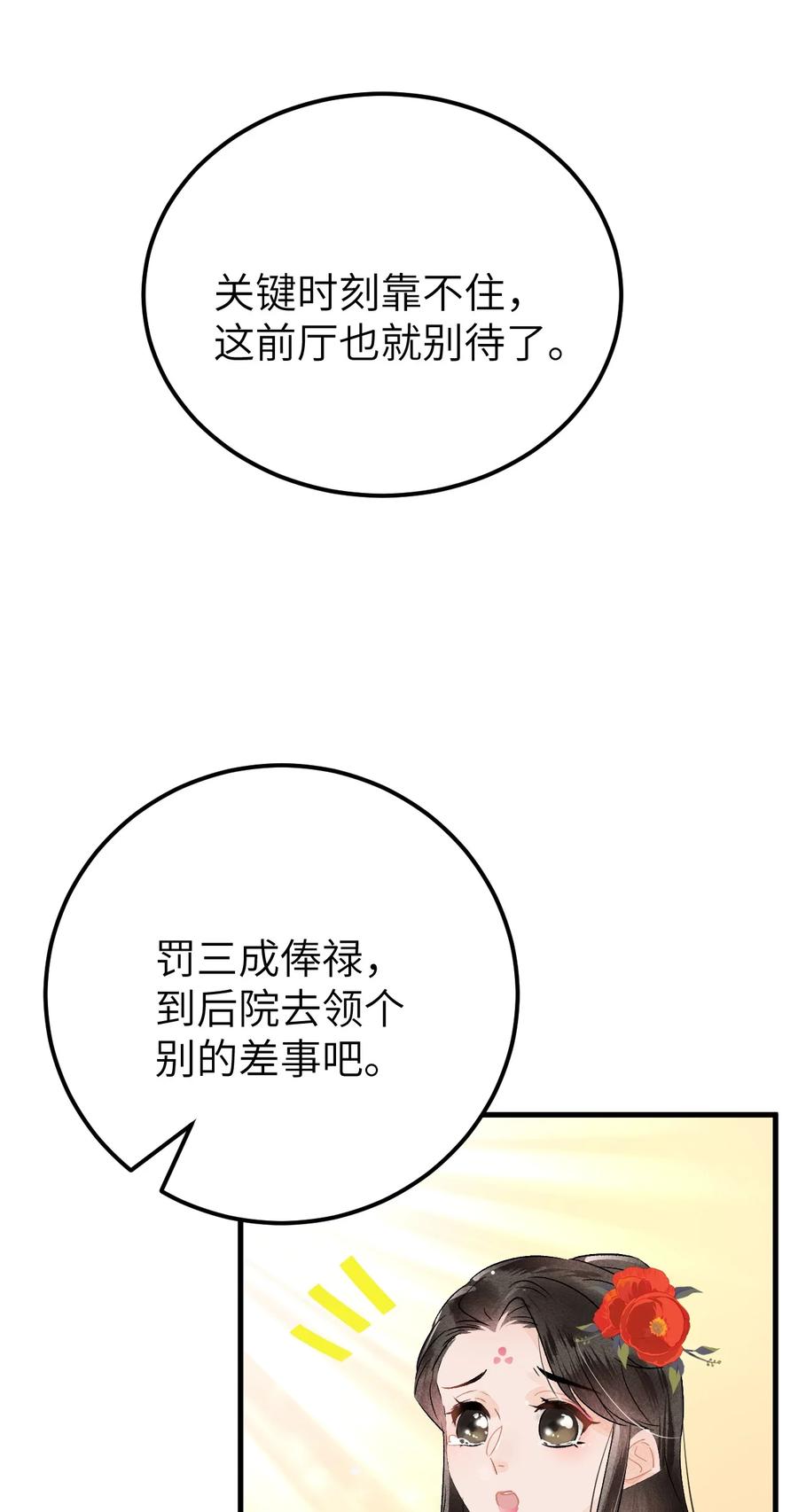《这个王妃性别男》008 人间富贵花VS古板老管家 第62页