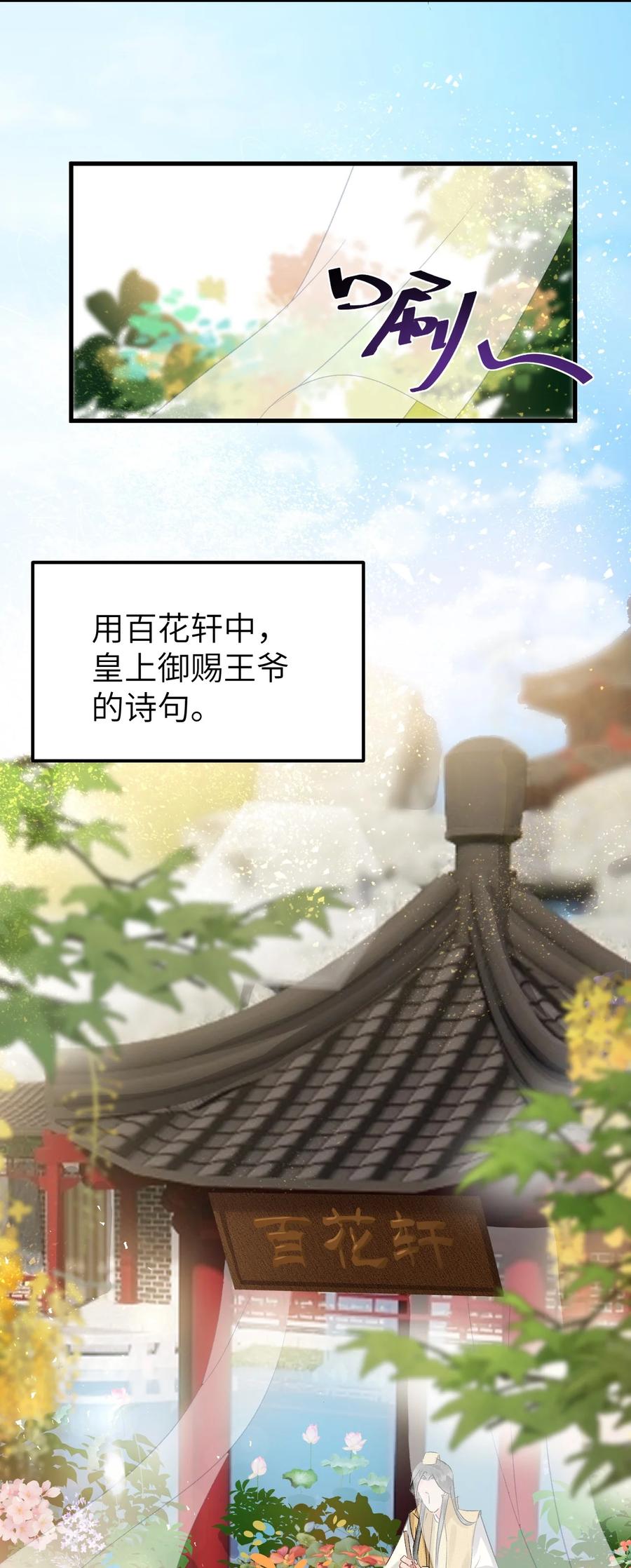 《这个王妃性别男》008 人间富贵花VS古板老管家 第45页