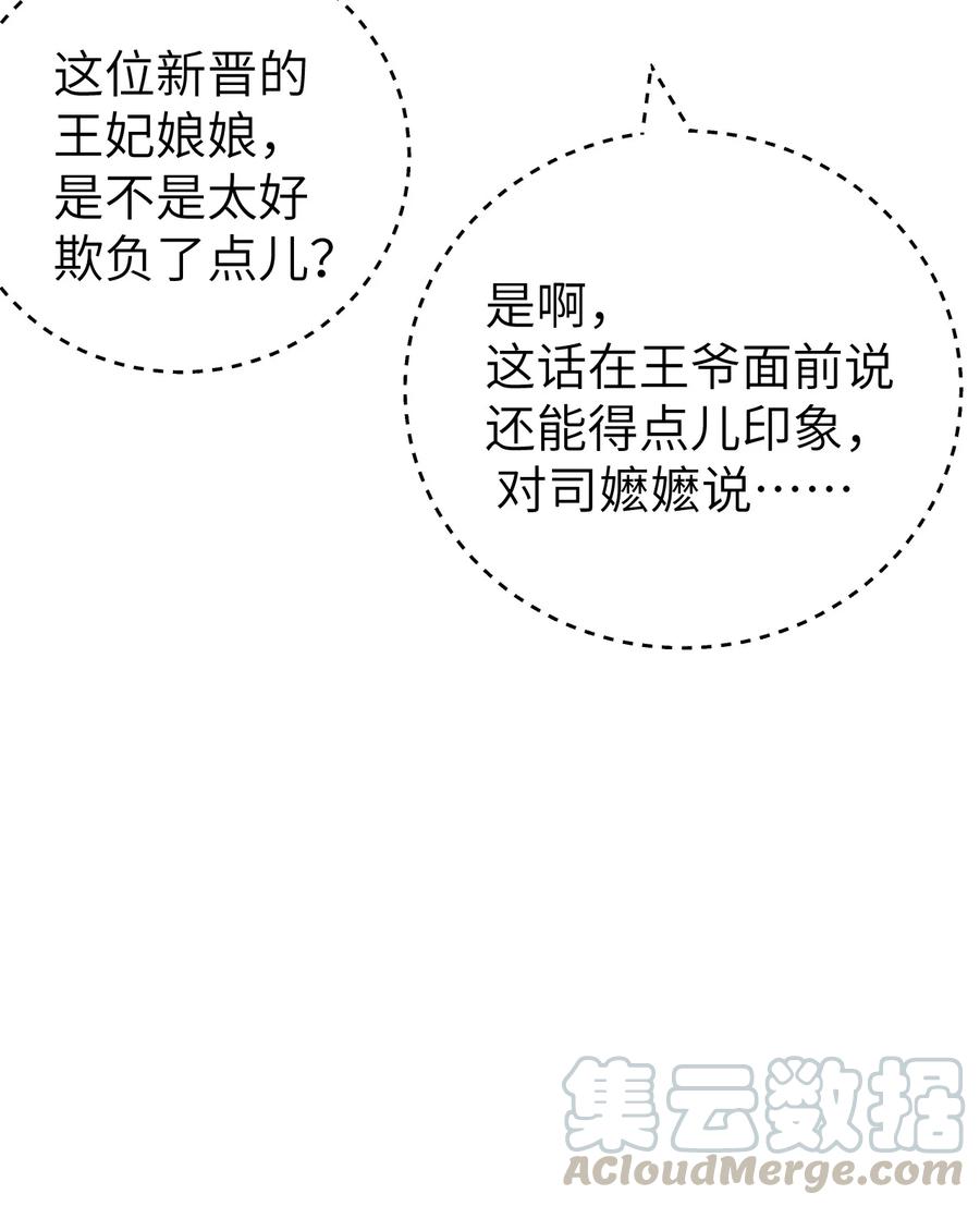 《这个王妃性别男》008 人间富贵花VS古板老管家 第34页