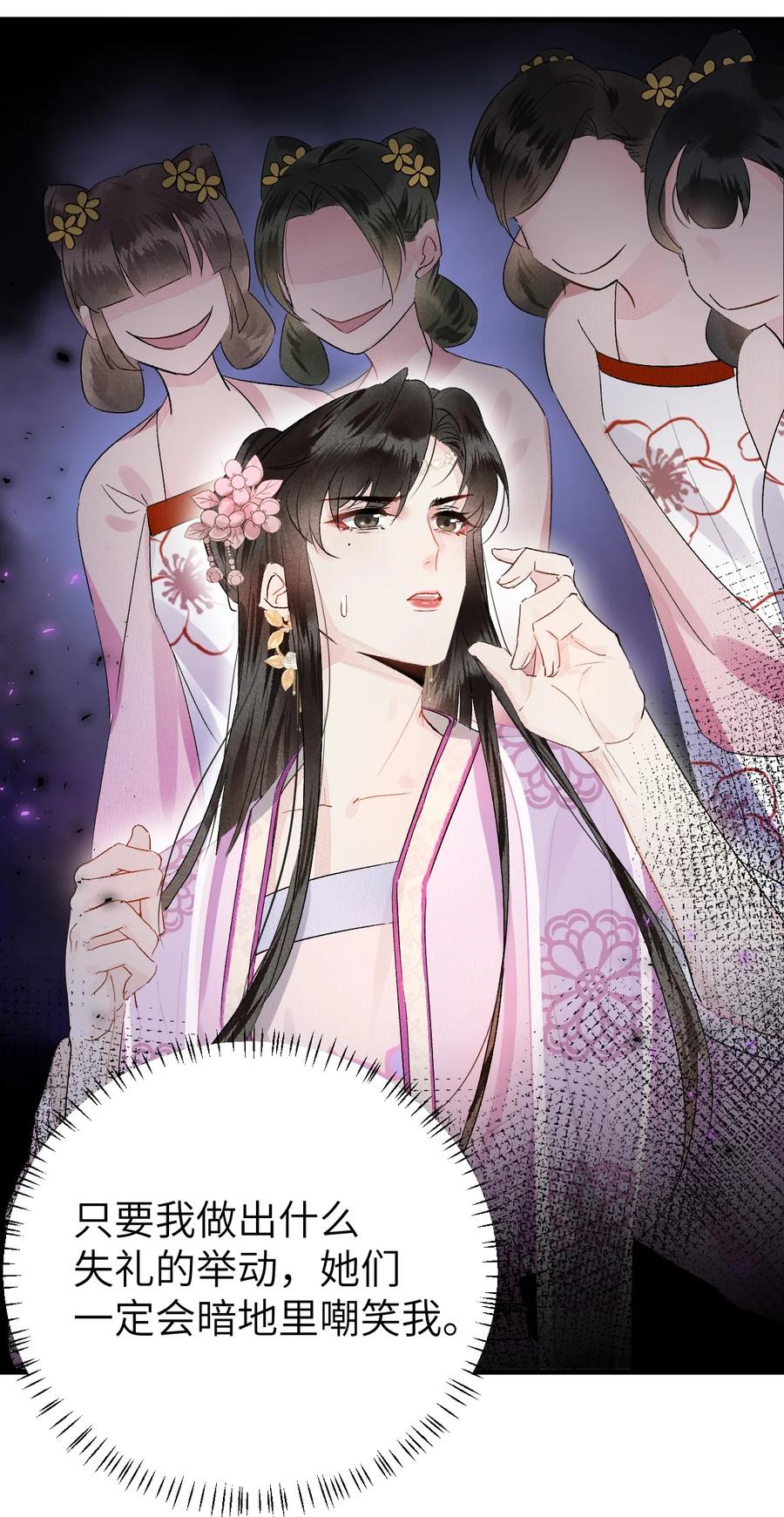 《这个王妃性别男》008 人间富贵花VS古板老管家 第11页