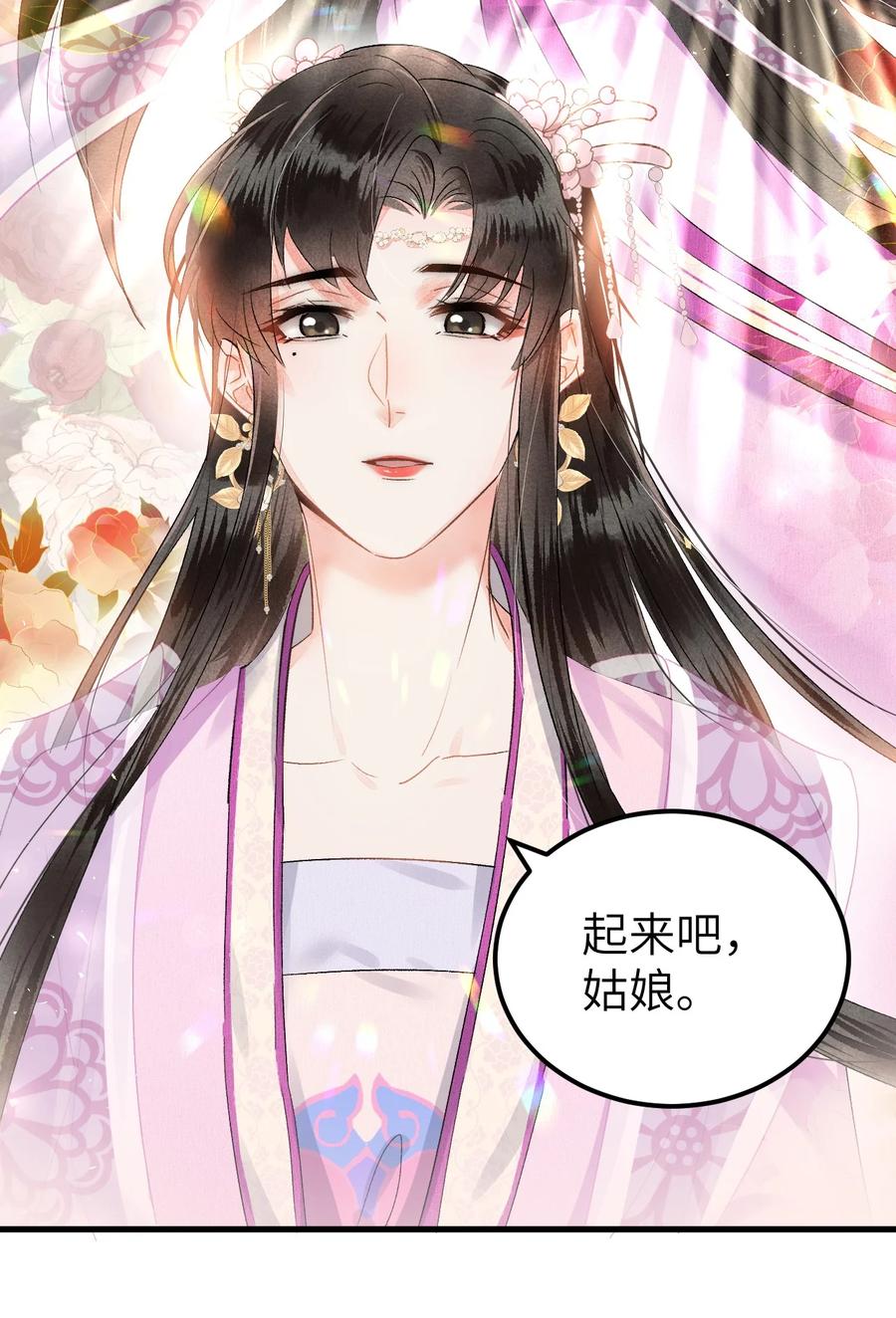 《这个王妃性别男》008 人间富贵花VS古板老管家 第48页