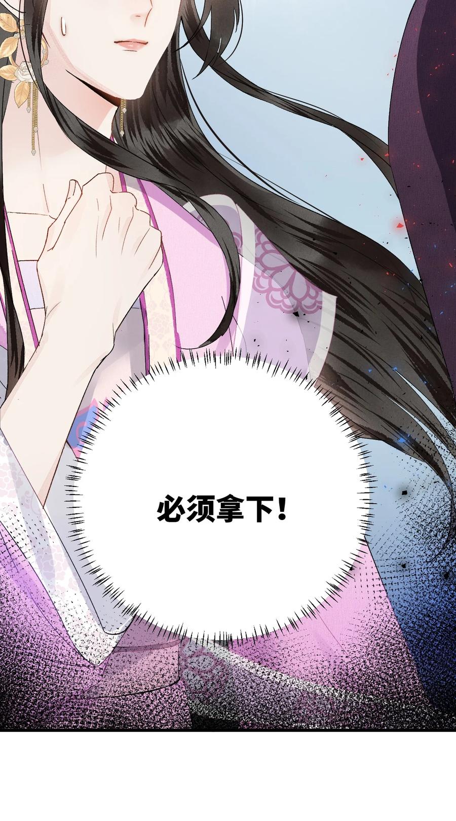 《这个王妃性别男》008 人间富贵花VS古板老管家 第17页