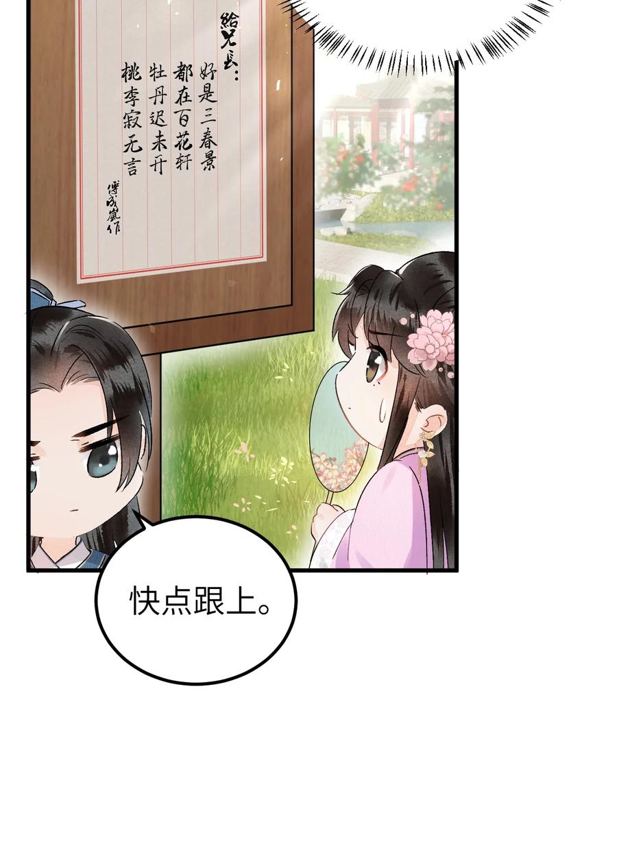 《这个王妃性别男》008 人间富贵花VS古板老管家 第51页