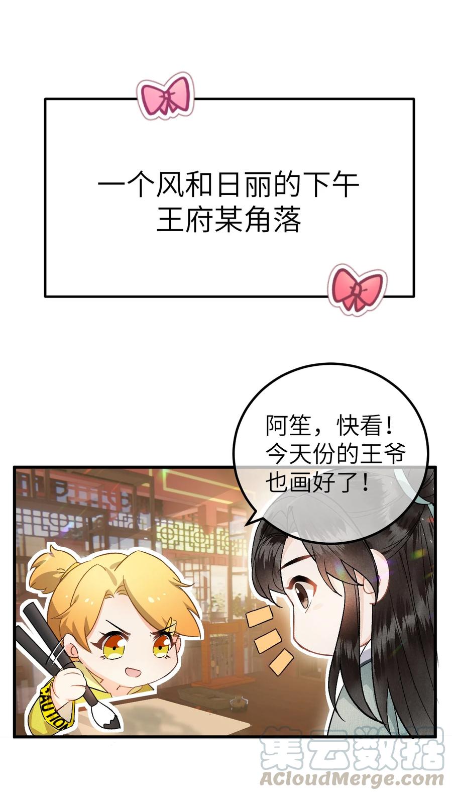 《这个王妃性别男》008 人间富贵花VS古板老管家 第73页
