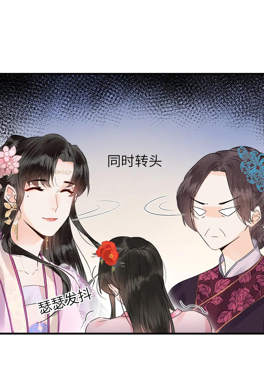 《这个王妃性别男》008 人间富贵花VS古板老管家 第18页