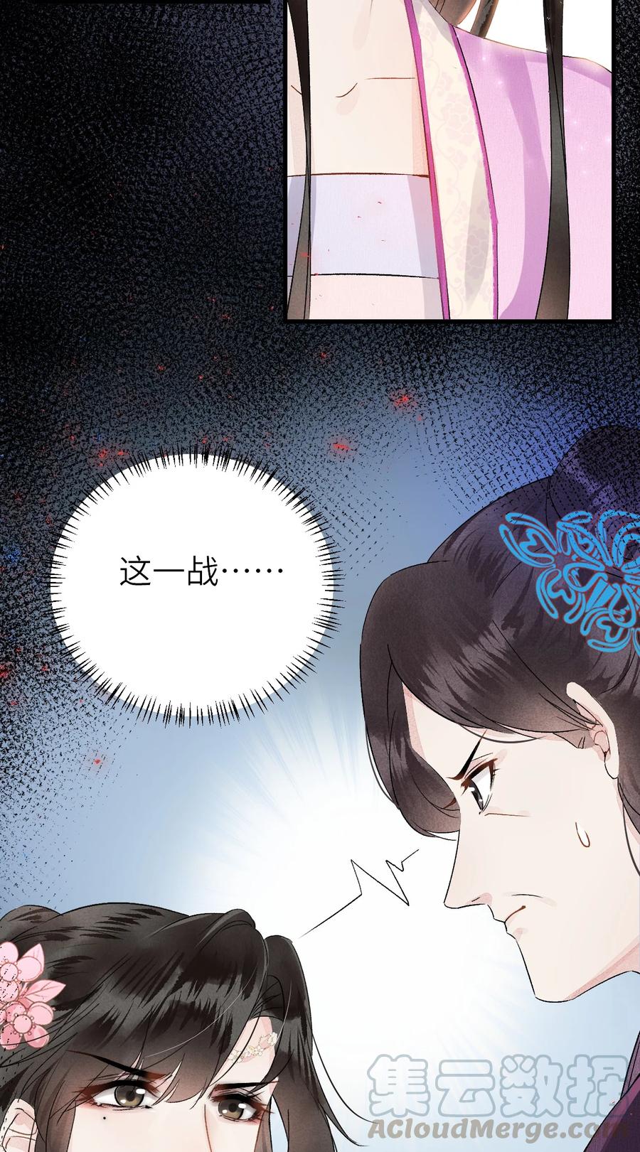 《这个王妃性别男》008 人间富贵花VS古板老管家 第16页