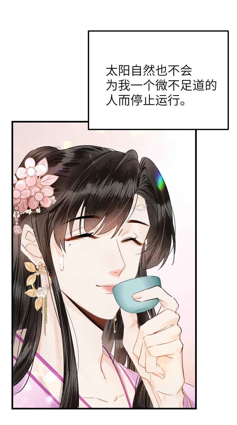 《这个王妃性别男》008 人间富贵花VS古板老管家 第5页