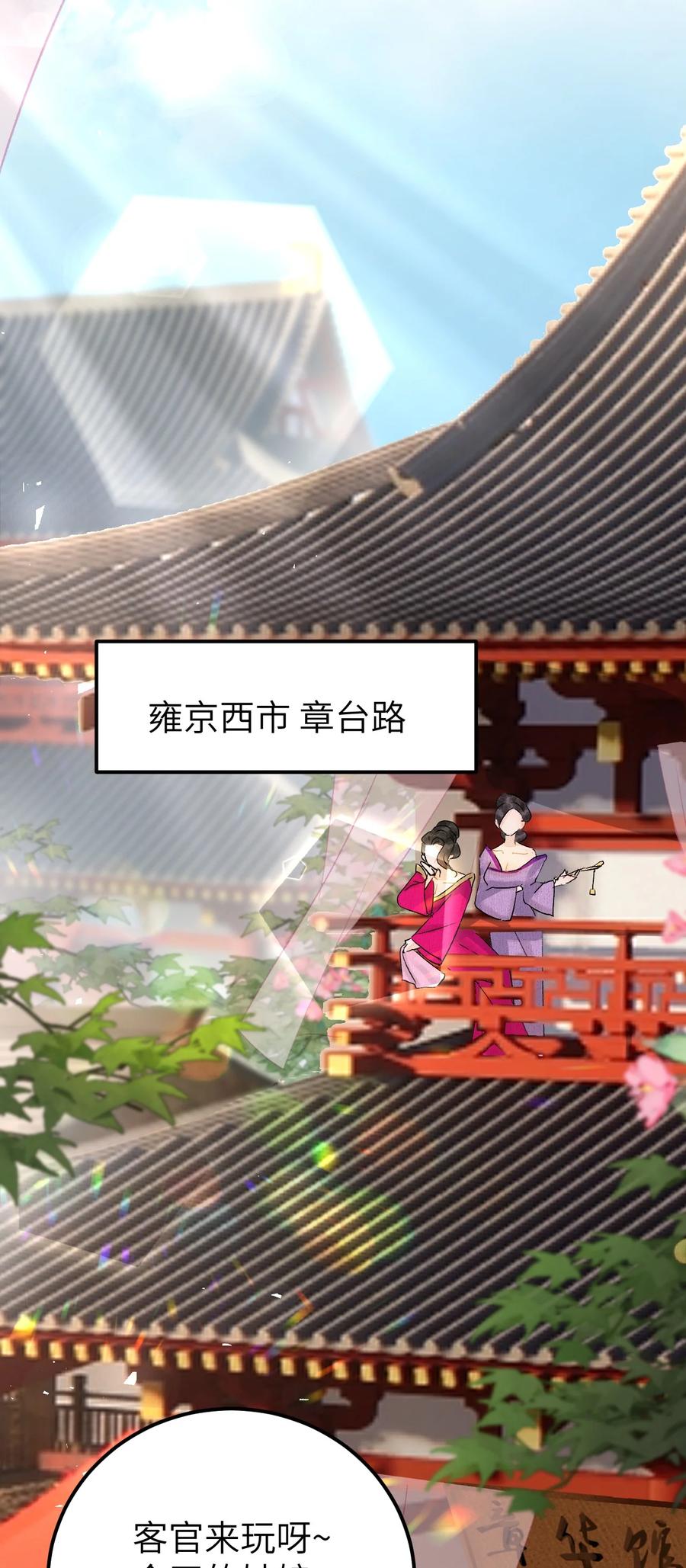 《这个王妃性别男》008 人间富贵花VS古板老管家 第69页
