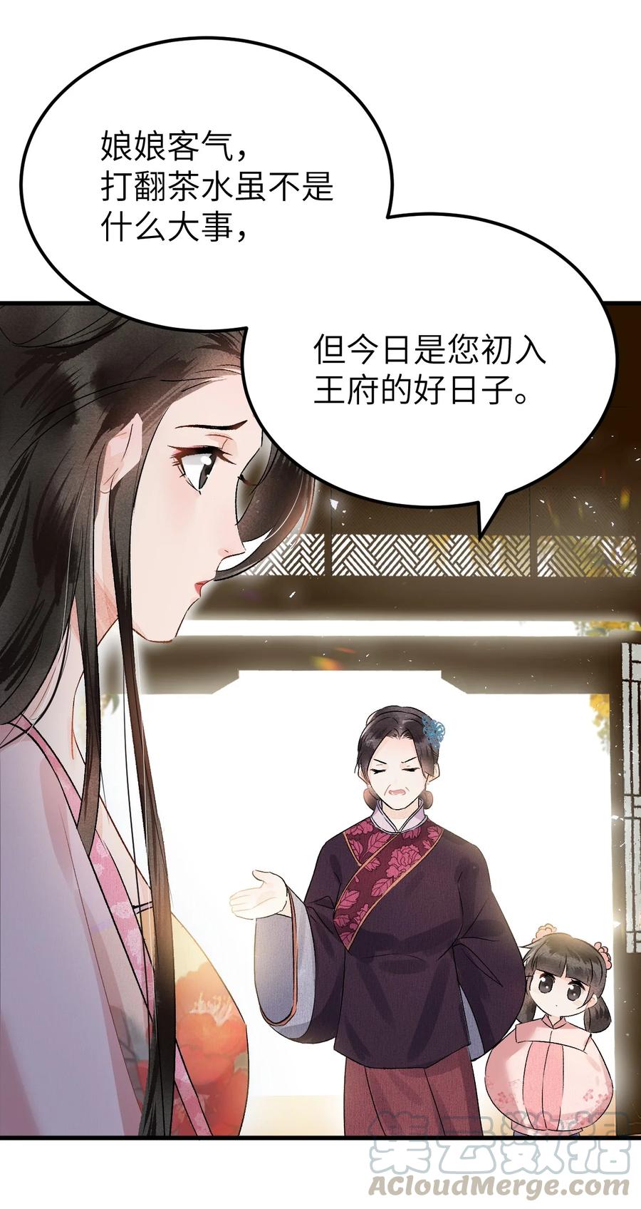 《这个王妃性别男》008 人间富贵花VS古板老管家 第61页