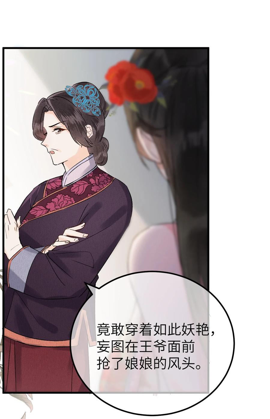 《这个王妃性别男》008 人间富贵花VS古板老管家 第20页