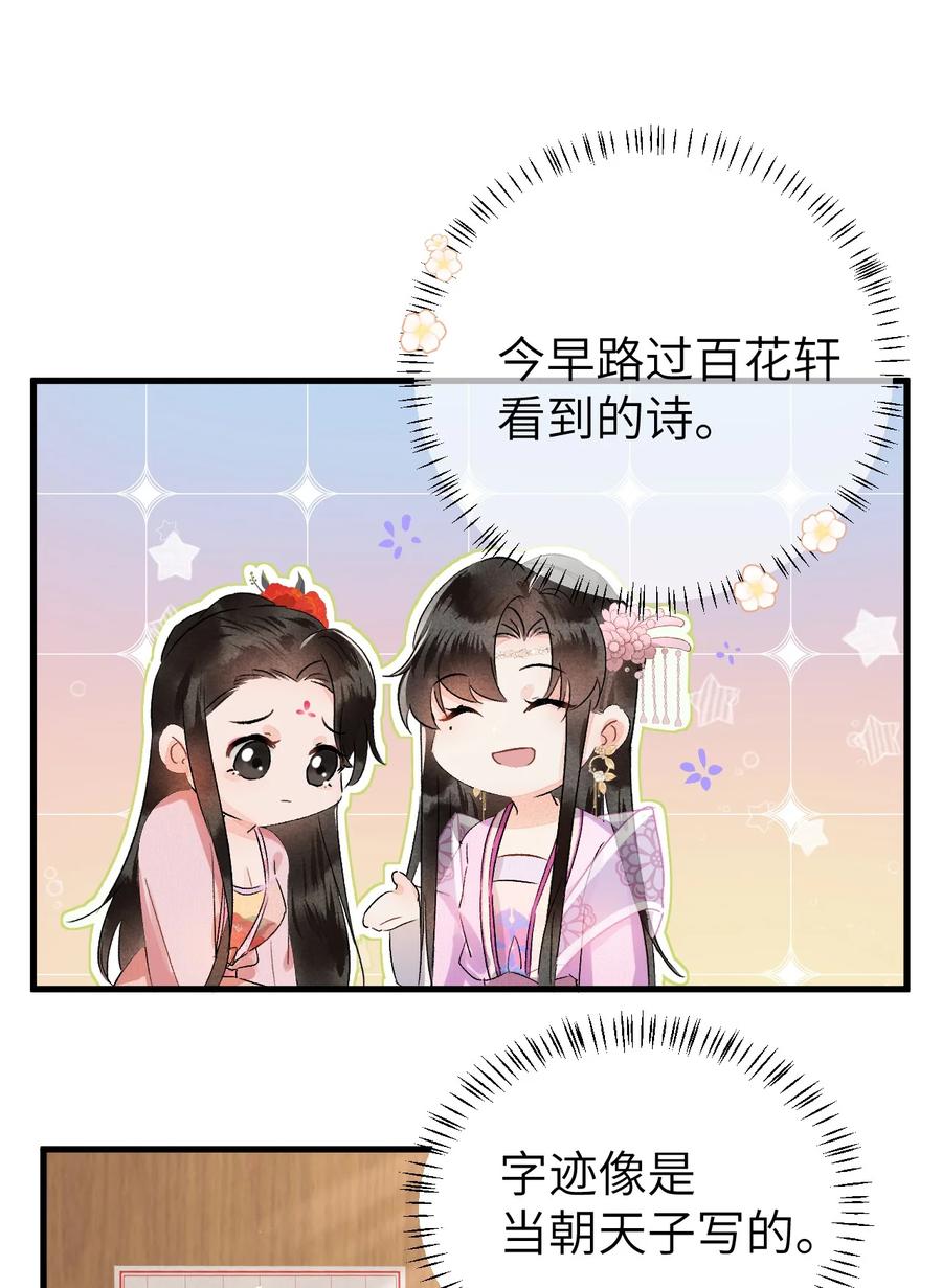 《这个王妃性别男》008 人间富贵花VS古板老管家 第50页