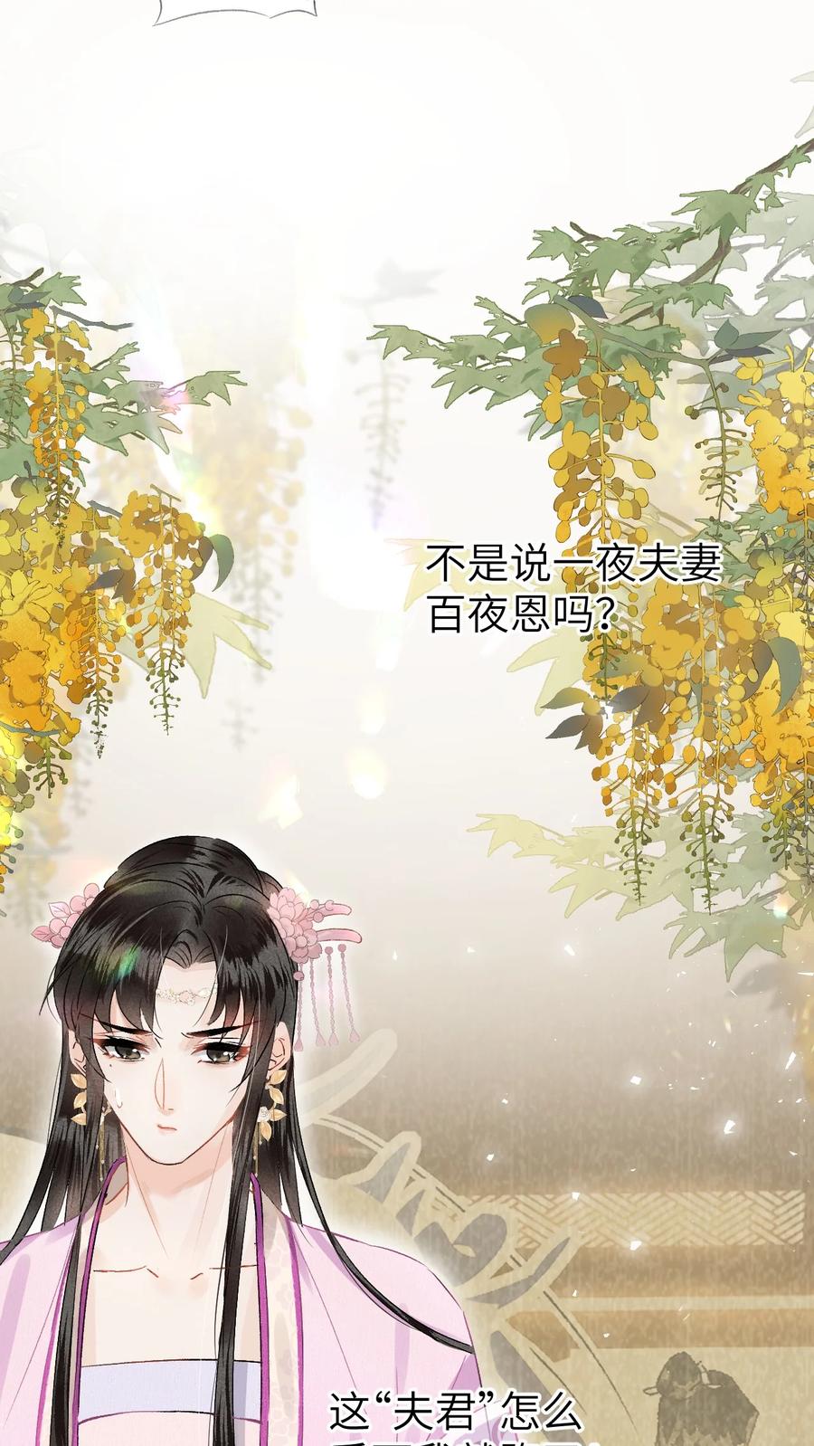 《这个王妃性别男》008 人间富贵花VS古板老管家 第8页