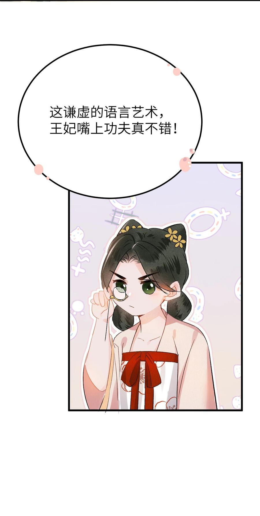 《这个王妃性别男》008 人间富贵花VS古板老管家 第65页