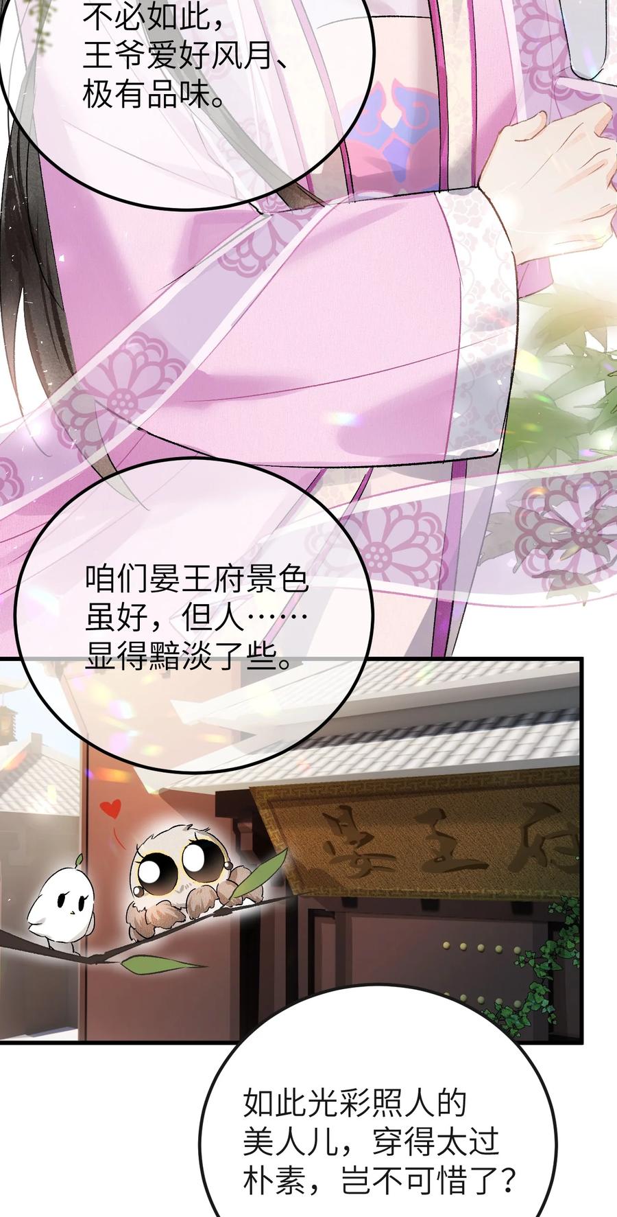 《这个王妃性别男》008 人间富贵花VS古板老管家 第29页