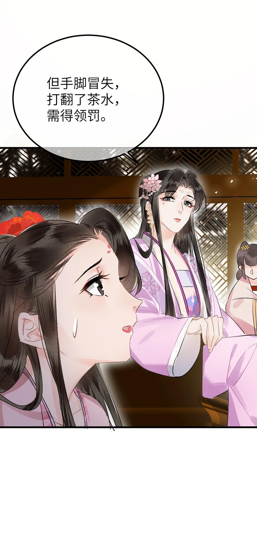 《这个王妃性别男》008 人间富贵花VS古板老管家 第57页