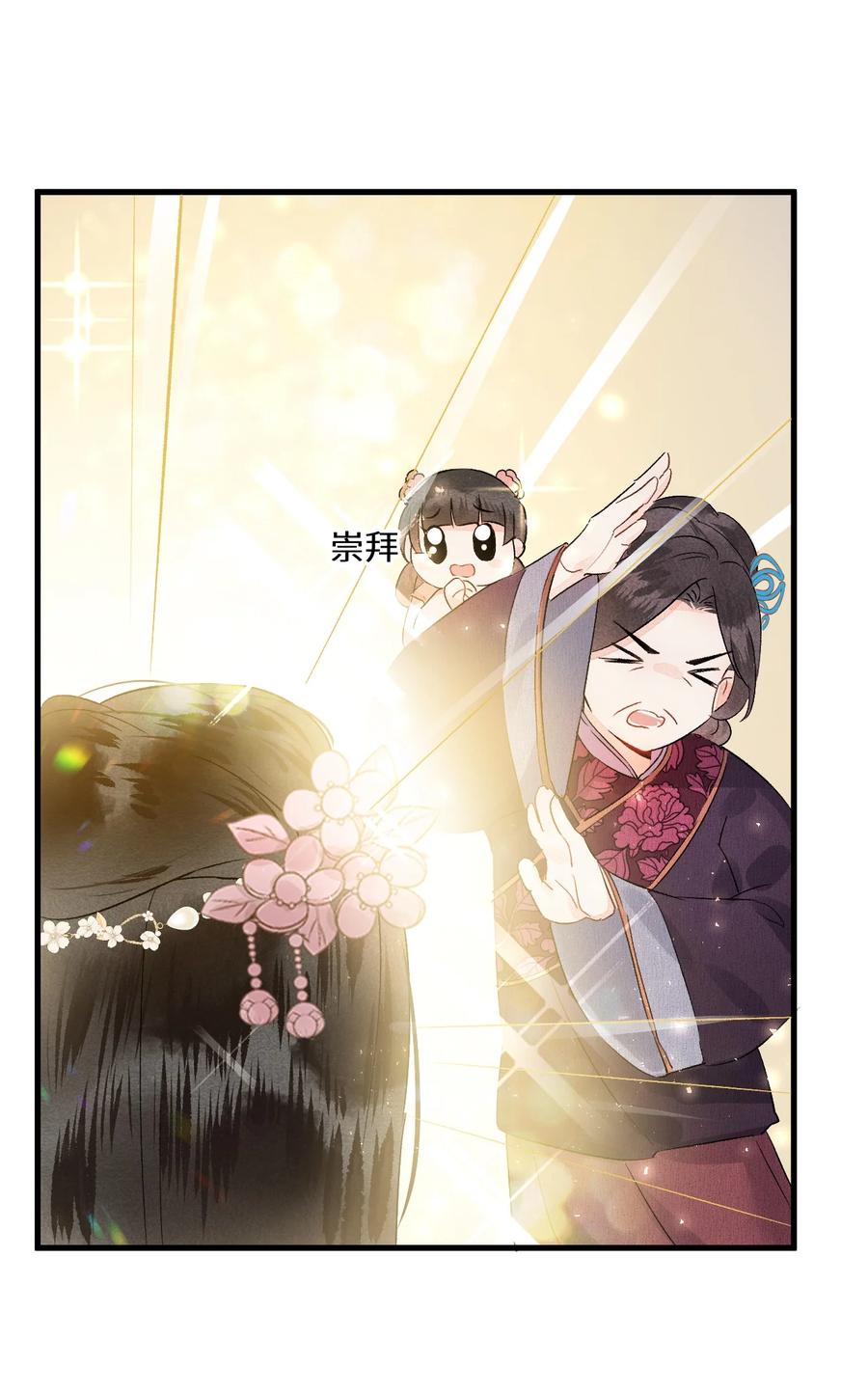 《这个王妃性别男》008 人间富贵花VS古板老管家 第38页